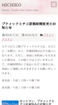 Mobile Screenshot of michiko-building.com